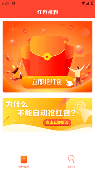 红包捕手最新版本