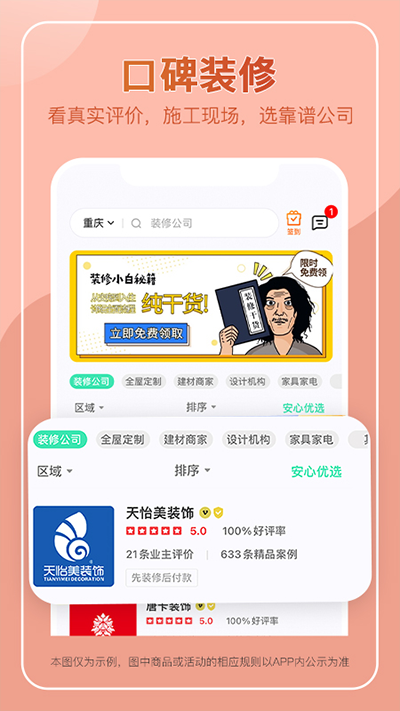 装酷装修App