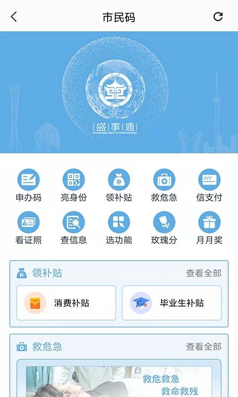 盛事通app免费版下载最新版本