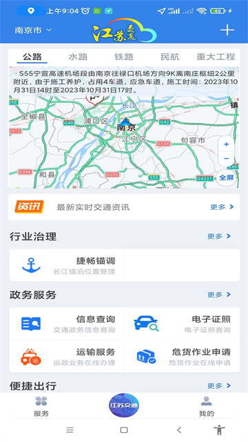 江苏交通云