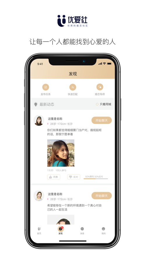 优爱社APP官方版 v1.0