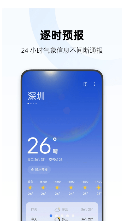oppo天气服务软件