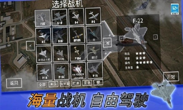 空中模拟战机