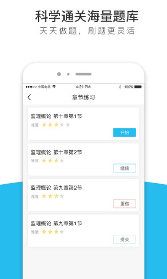 监理工程师百分题库免费版最新版app
