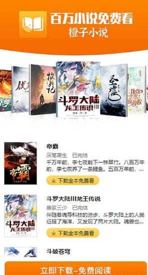 橙子书屋app官方最新版 v1.0.0