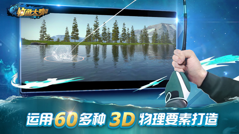 钓鱼大咖官方正版