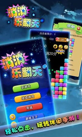 消消乐翻天下载安装最新版本