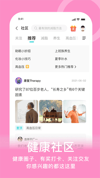 蛮牛健康App