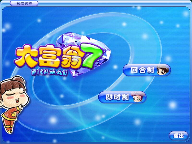 大富翁7简体中文版