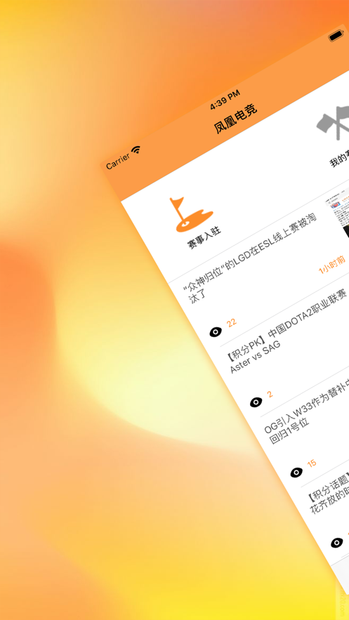 凤凰电竞俱乐部官方下载 v1.0.0