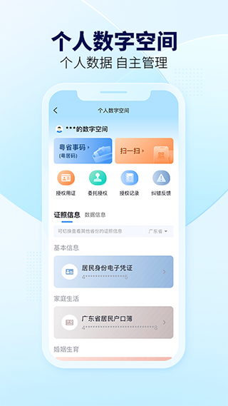粤省事app