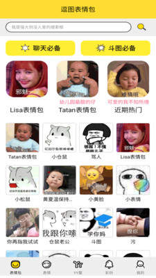 逗图表情包app免费版手机版 v3.6