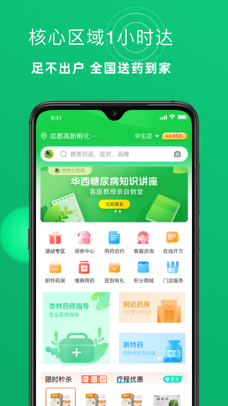 杏林大药房app官方最新版下载