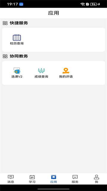 职教云app