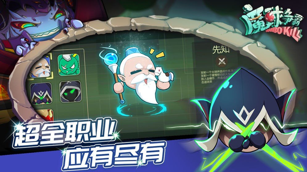 魔球争霸最新版本安装