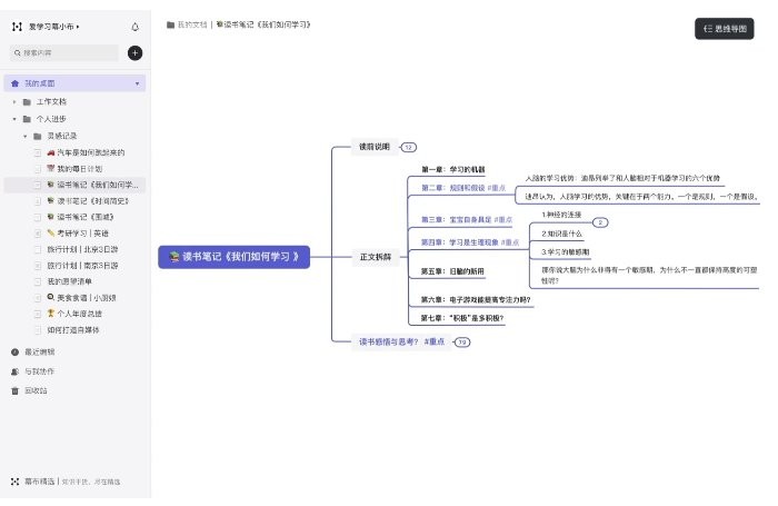 幕布思维导图电脑版