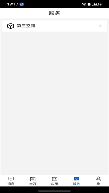职教云app