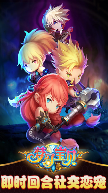 梦幻宝贝华为版