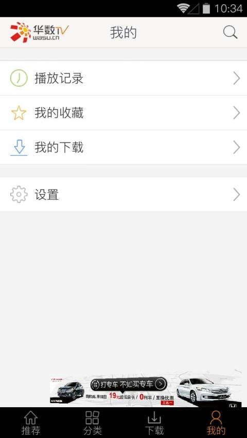 华数TV官方客户端 v4.4.2