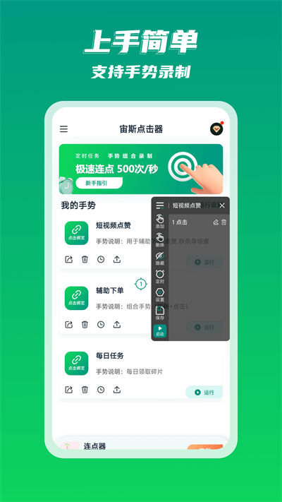 宙斯点击器App
