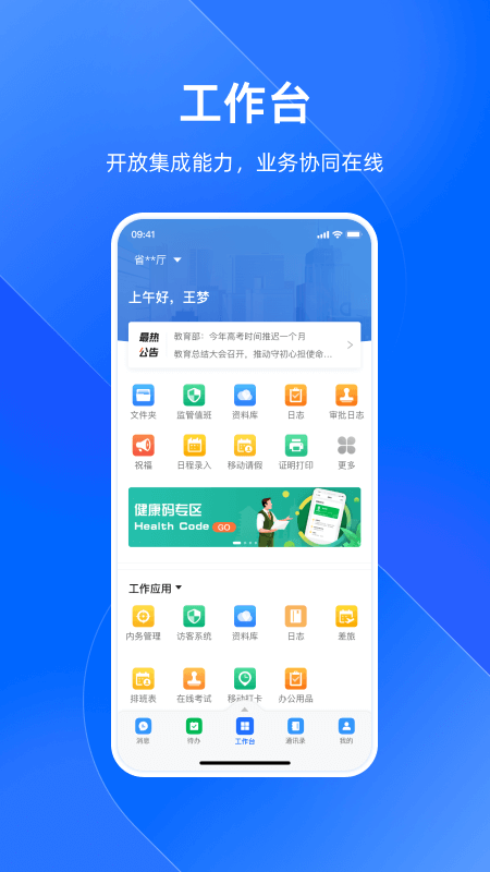 浙政钉app苹果版本安装