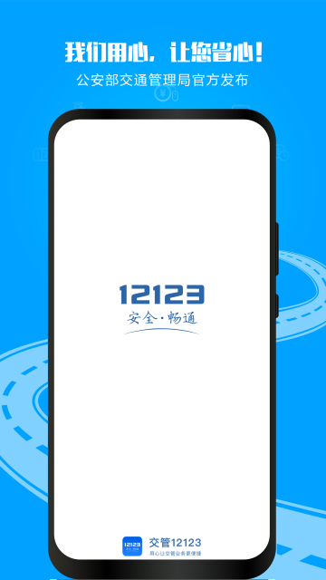 交管12123成绩查询app