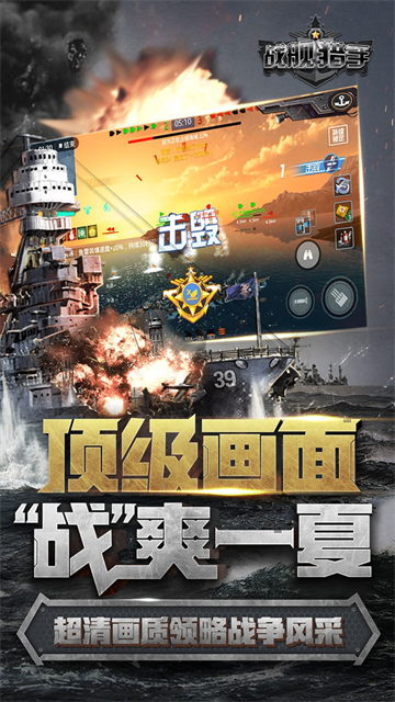 战舰猎手变态版