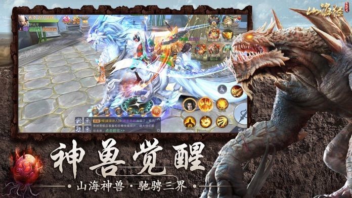 山海经莽荒纪元手机新版
