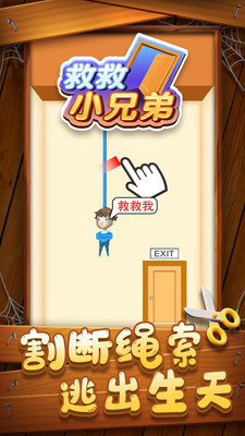 救救小兄弟官方版