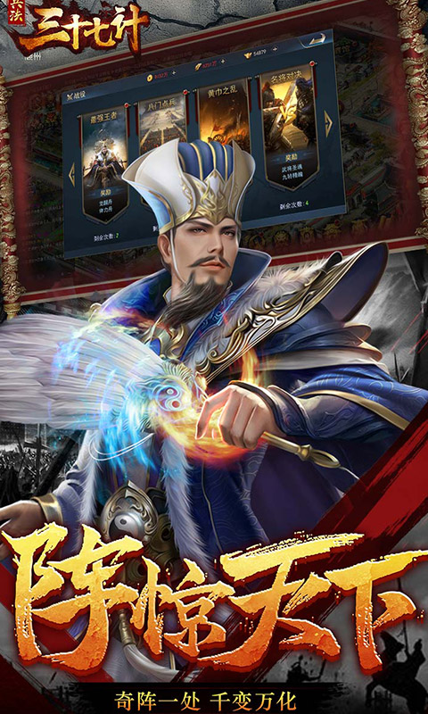 兵法三十七计手游官方版