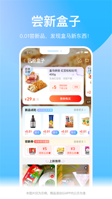 盒马app最新版本