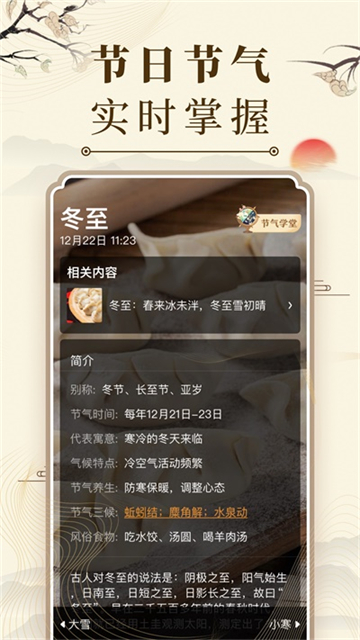 微鲤万年历app