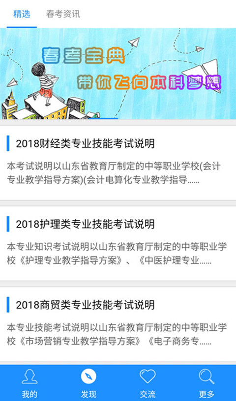 春考宝典学习app最新版下载