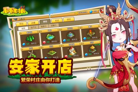 小小村长旧版安装