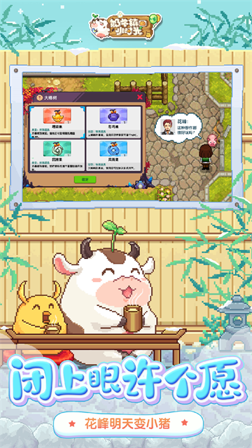 奶牛镇的小时光华为版