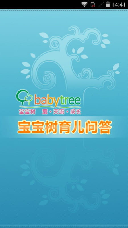 育儿问答 v3.1.3