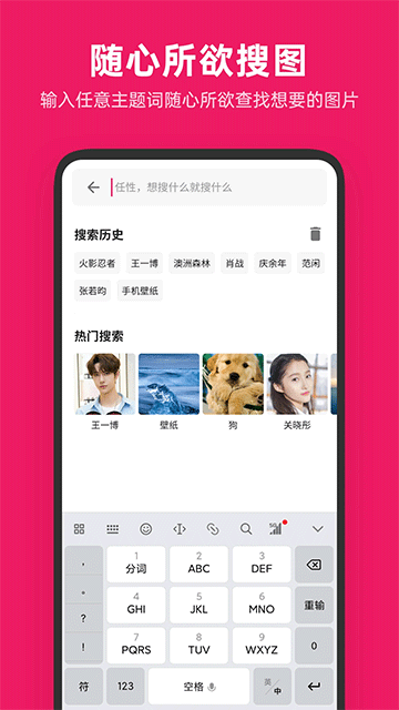 图片搜搜App