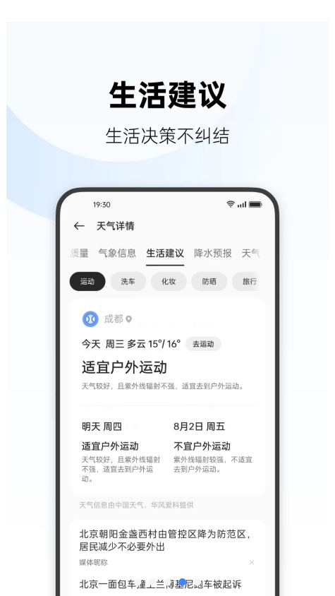 oppo天气服务软件