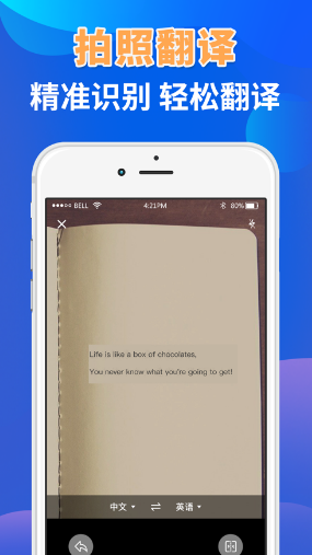 翻译软件app免费版 v1.0