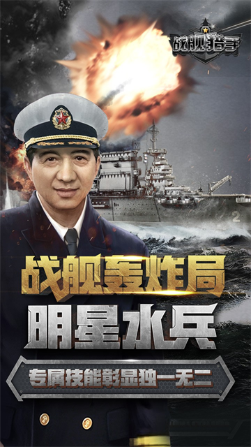 战舰猎手变态版