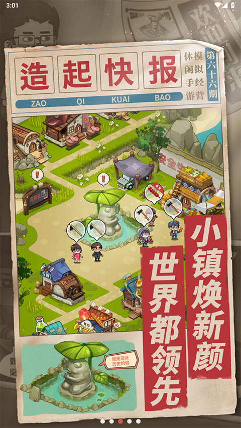 一起造起来安卓最新版
