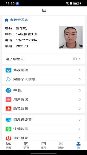 职教云app