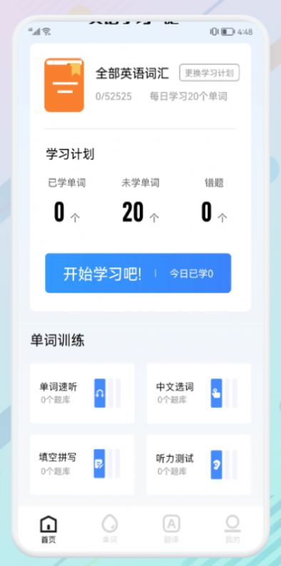 万能生词本app安卓最新版下载