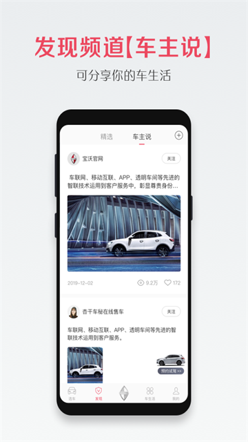 宝沃汽车app