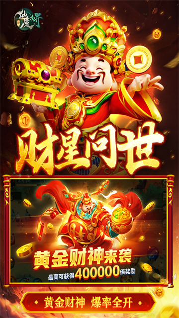 新仙魔九界vivo版