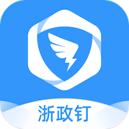 浙政钉app苹果版本安装