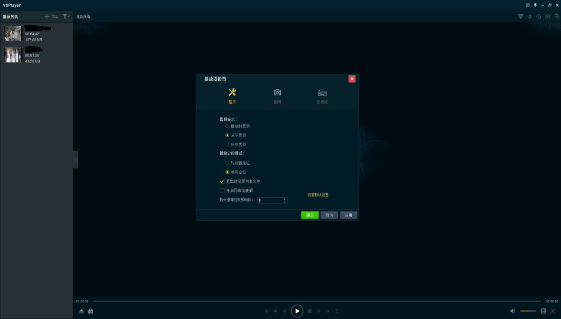 海康威视vsplayer播放器电脑版