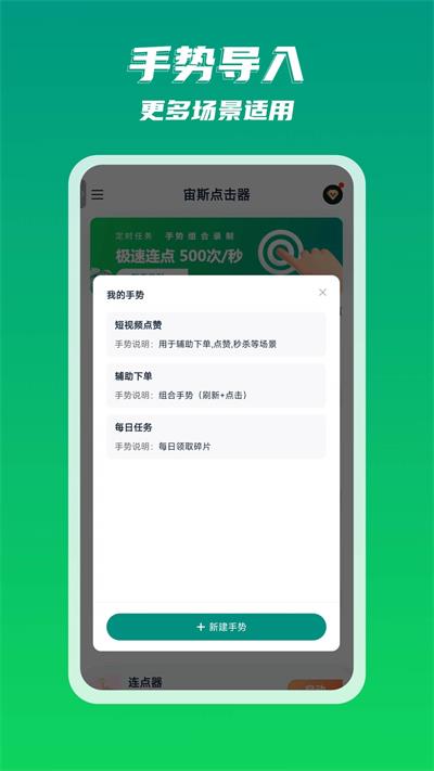 宙斯点击器App