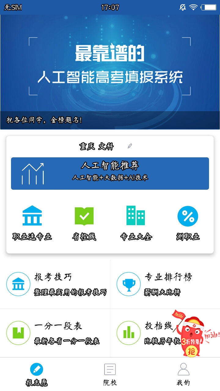 优选志愿官方客户端 v1.0