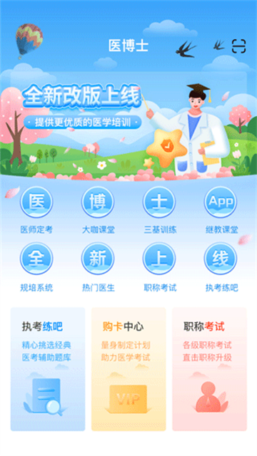 医博士app?